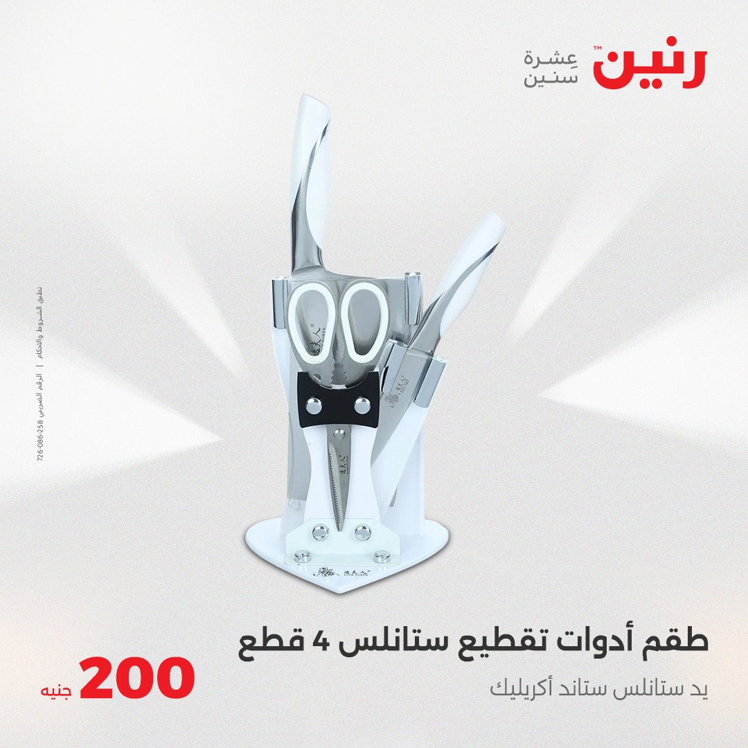 raneen offers from 20apr to 20apr 2025 عروض رنين من 20 إبريل حتى 20 إبريل 2025 صفحة رقم 36
